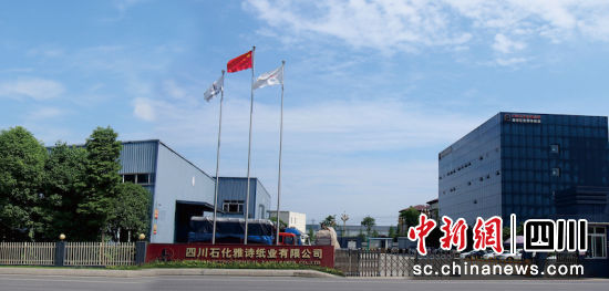 四川石化雅诗纸业厂区。孙艳玲 摄 四川石化雅诗纸业厂区。孙艳玲 摄