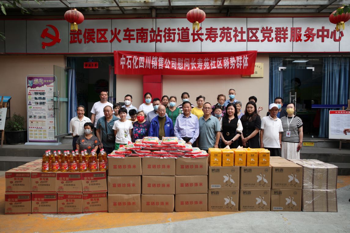 情系20载 中石化四川销售与成都社区结下深厚情谊.JPG